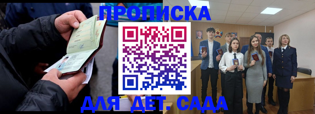 прописка законно в Гаджиево