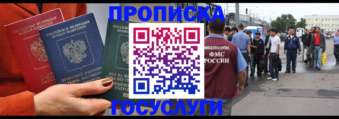 прописка в квартире в Гаджиево