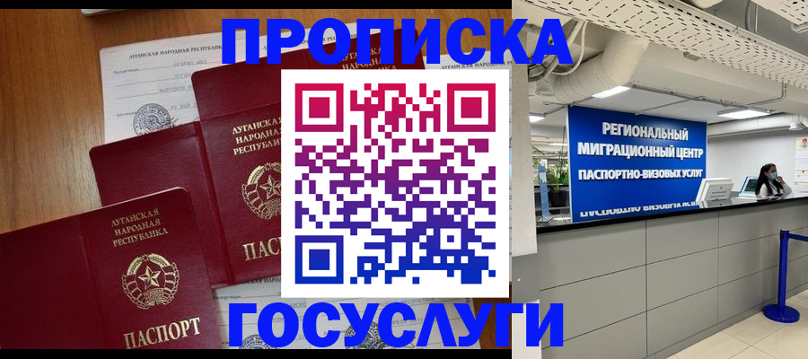 прописка от собственника в Гаджиево