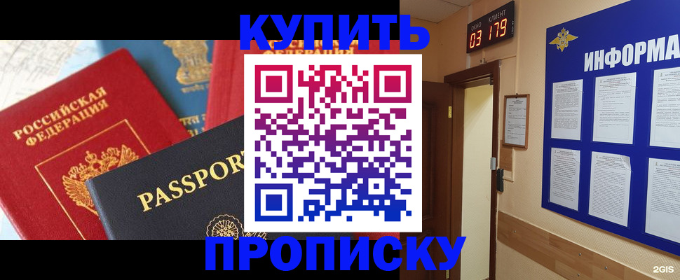 прописка ребенка в Гаджиево