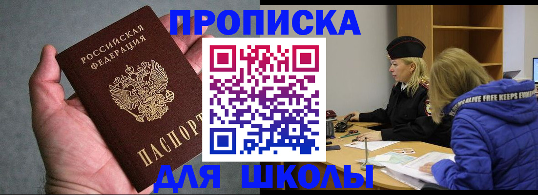 прописка в Гаджиево